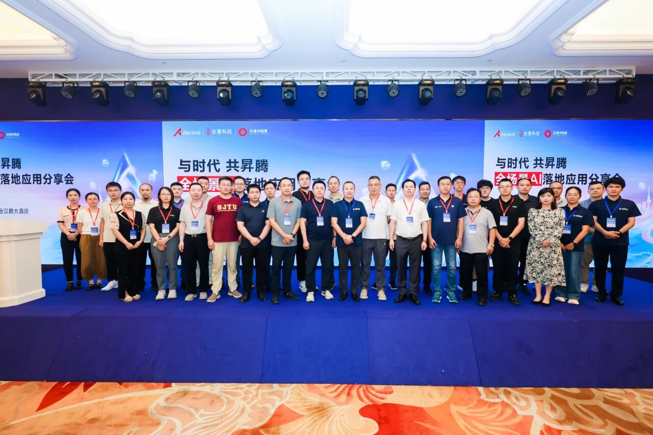 与时代共昇腾 AI 落地应用分享会 上海站 圆满举办，共探千行百业智能转型新路径